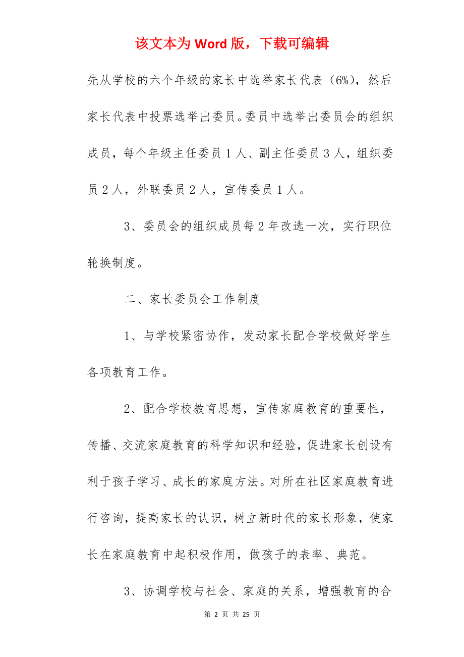 师范一附小家长委员会工作和管理制度.docx_第2页