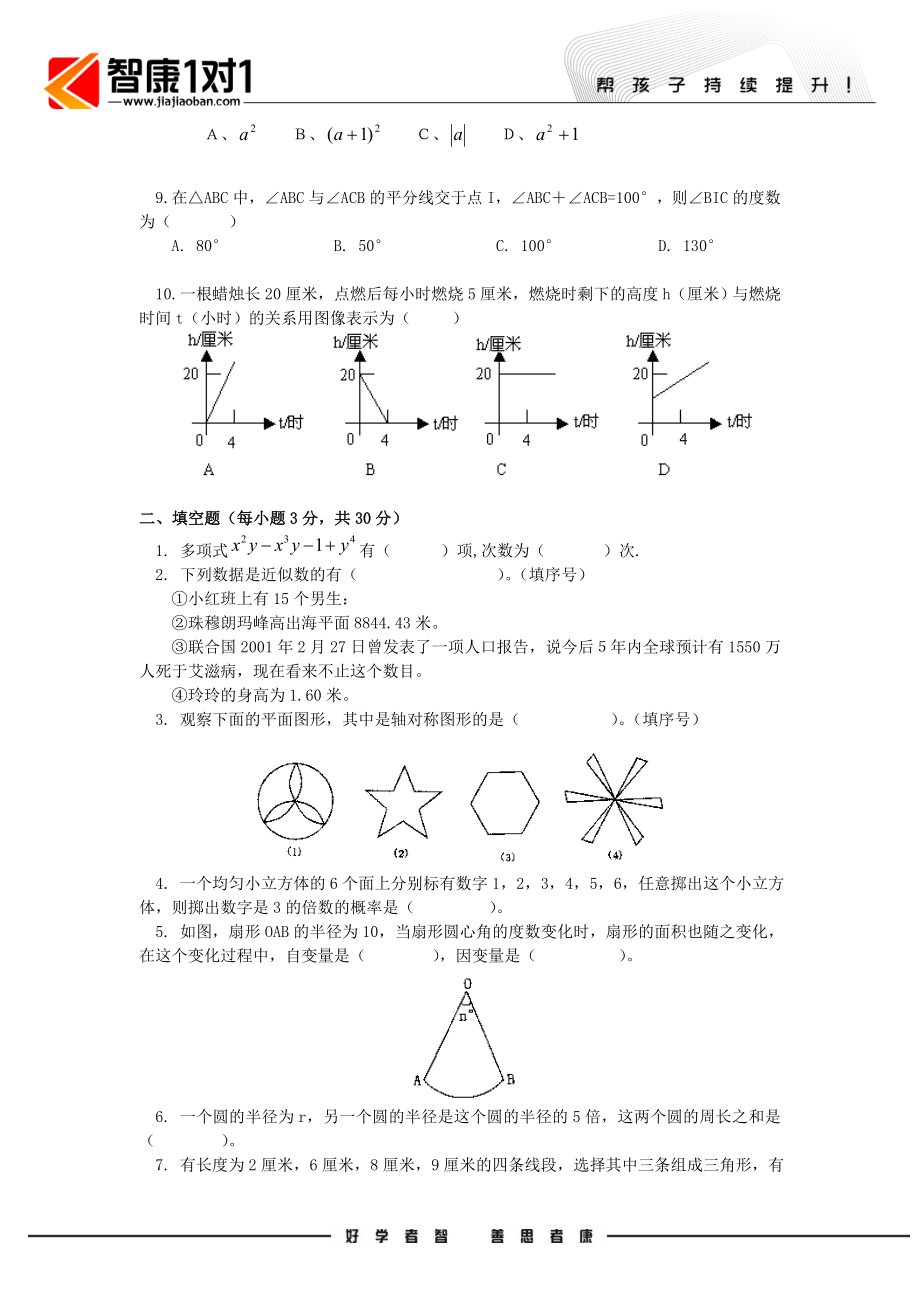 初中数学题库试题考试试卷 智康VIP专家诊断测试题-初一数学学生版.doc_第2页