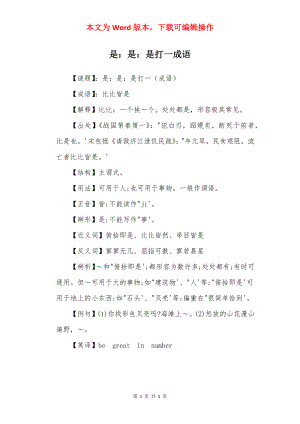 是：是：是打一成语.docx