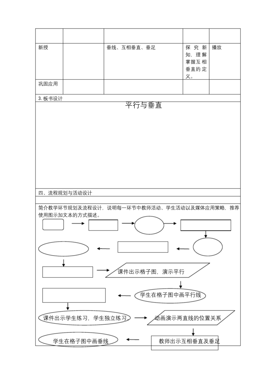 部编版小学数学平行与垂直公开课教案教学设计.docx_第2页