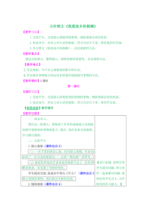 部编统编三上语文习作例文公开课教案课件.doc