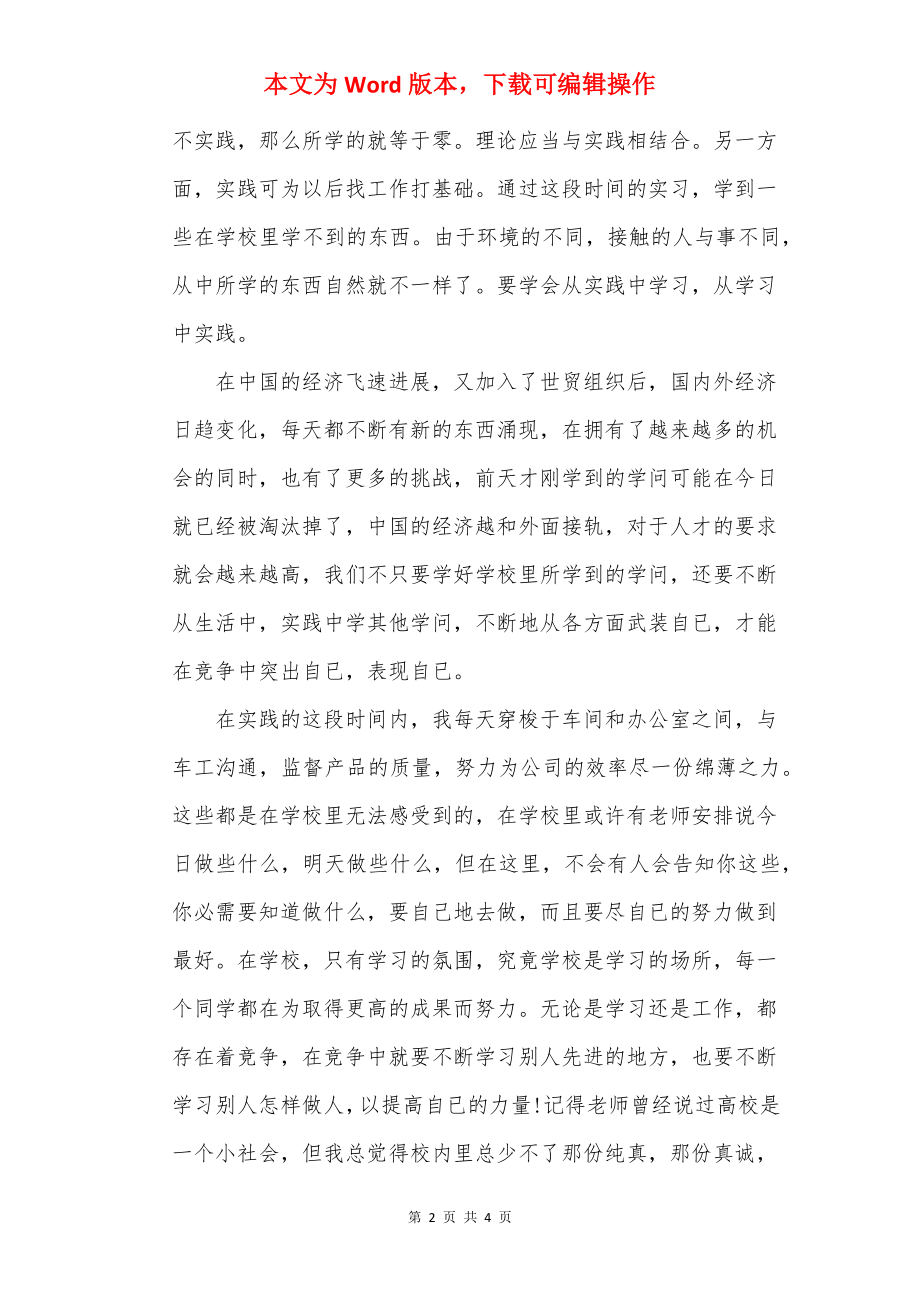 大学生暑假实践报告_1.docx_第2页