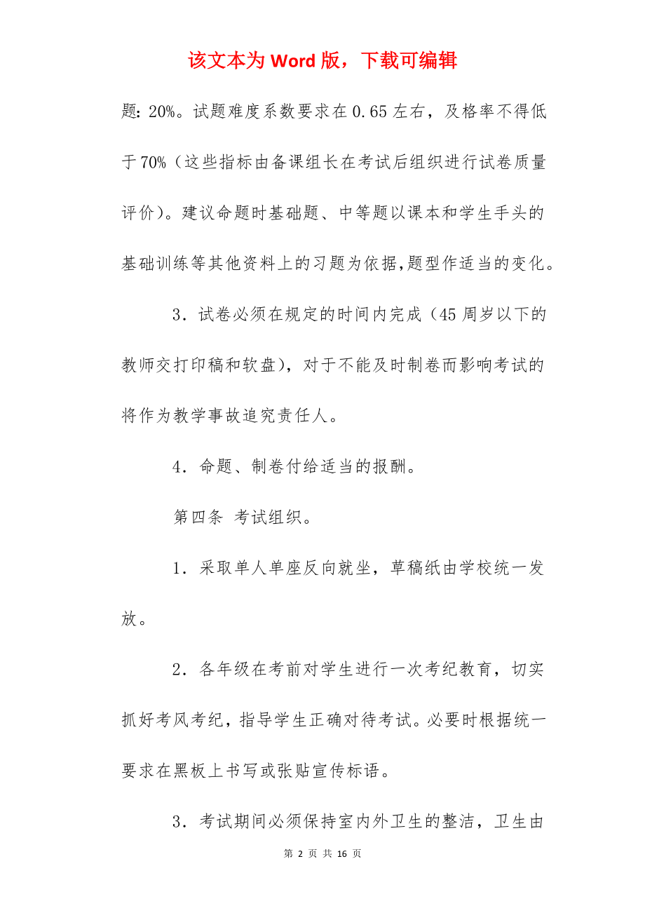 六安中学考试规章.docx_第2页