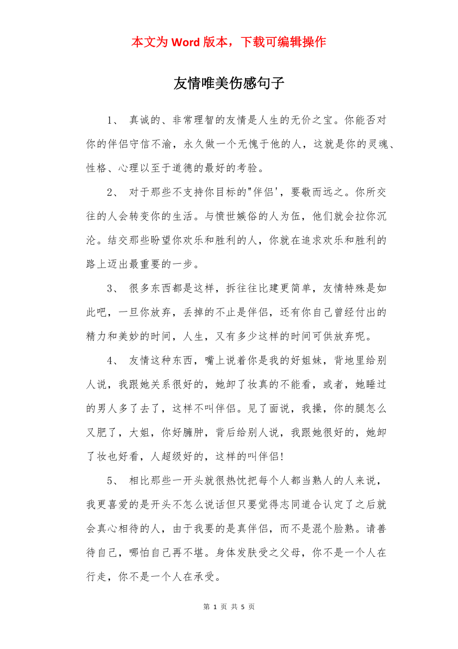 友情唯美伤感句子.docx_第1页