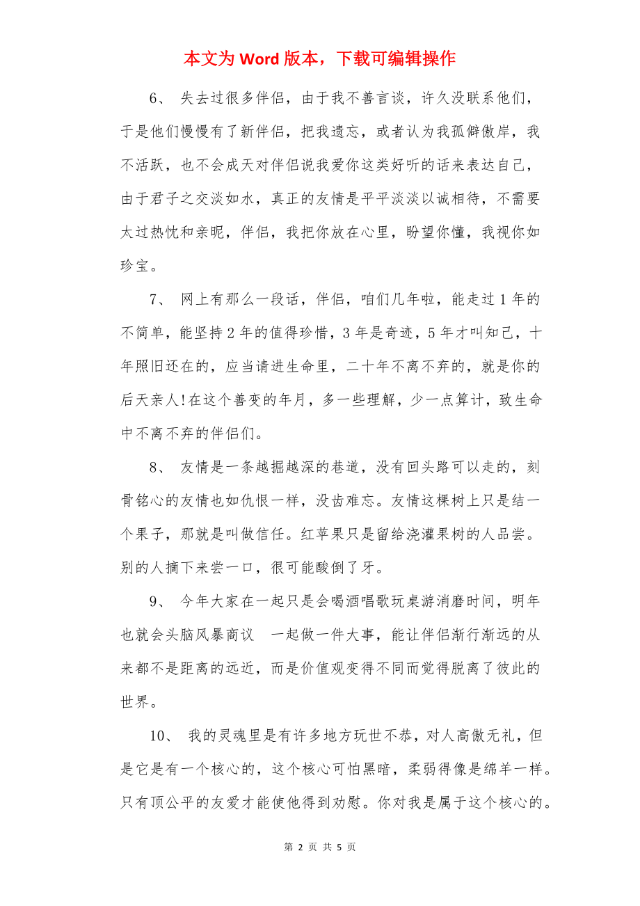 友情唯美伤感句子.docx_第2页