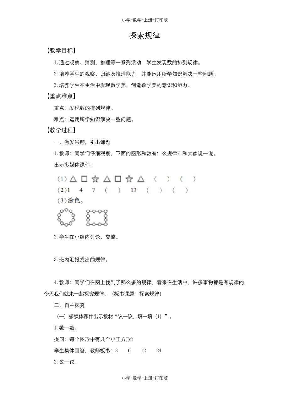 西师大版-数学-三年级上册-《探索规律》备课教案.docx_第1页