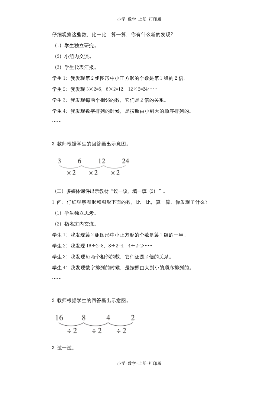 西师大版-数学-三年级上册-《探索规律》备课教案.docx_第2页