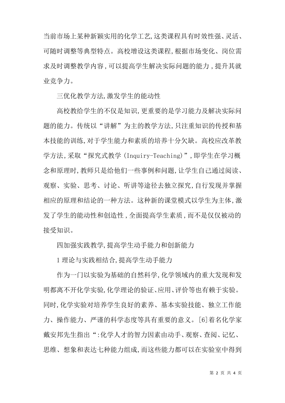 对于化工就业化教改分析.pdf_第2页