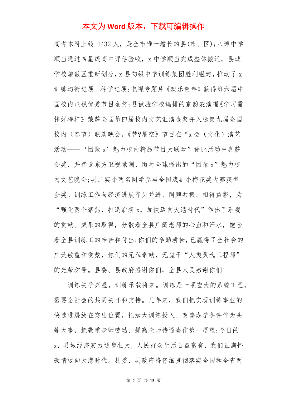 20××年教师节致辞参考五篇.docx_第2页