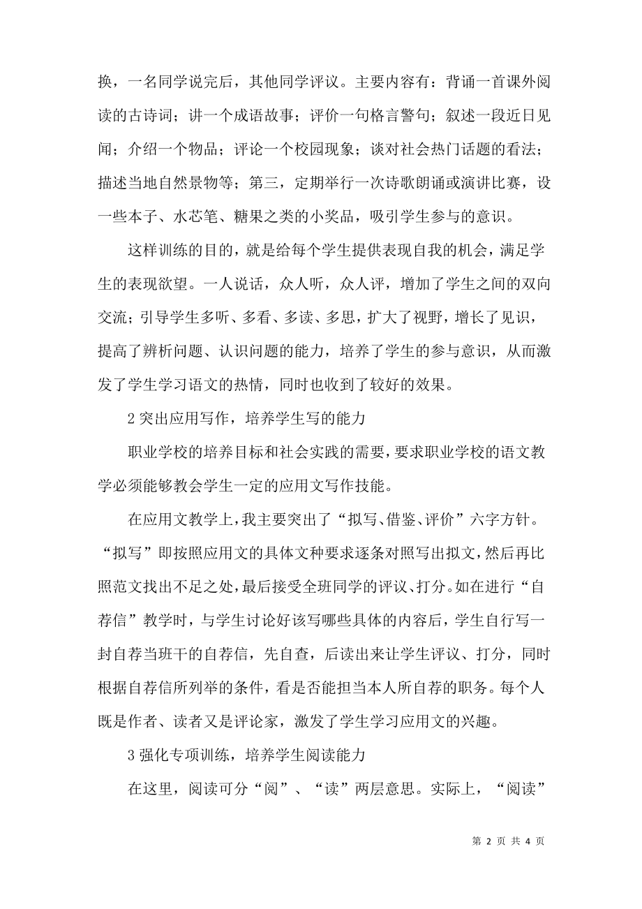 对中职学生语言训练的思考.pdf_第2页