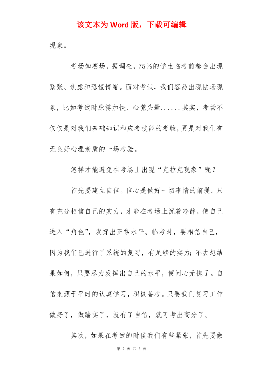 小学国旗下讲话：认真沉着应考期末考试.docx_第2页