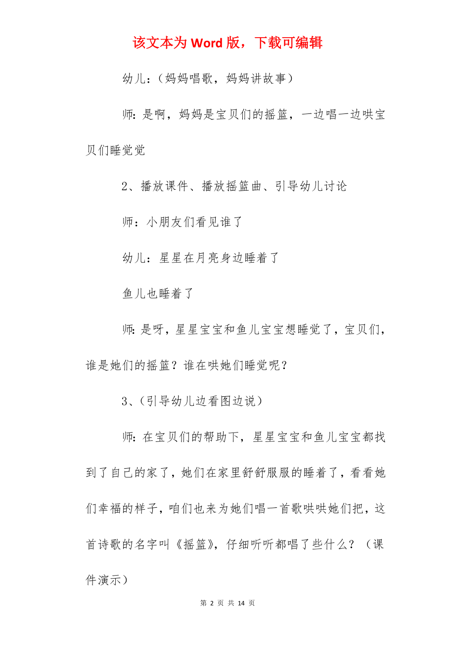 幼儿园语言教学设计：摇篮.docx_第2页