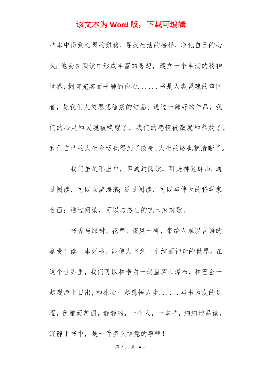 国旗下讲话：人生因读书而美好.docx_第2页