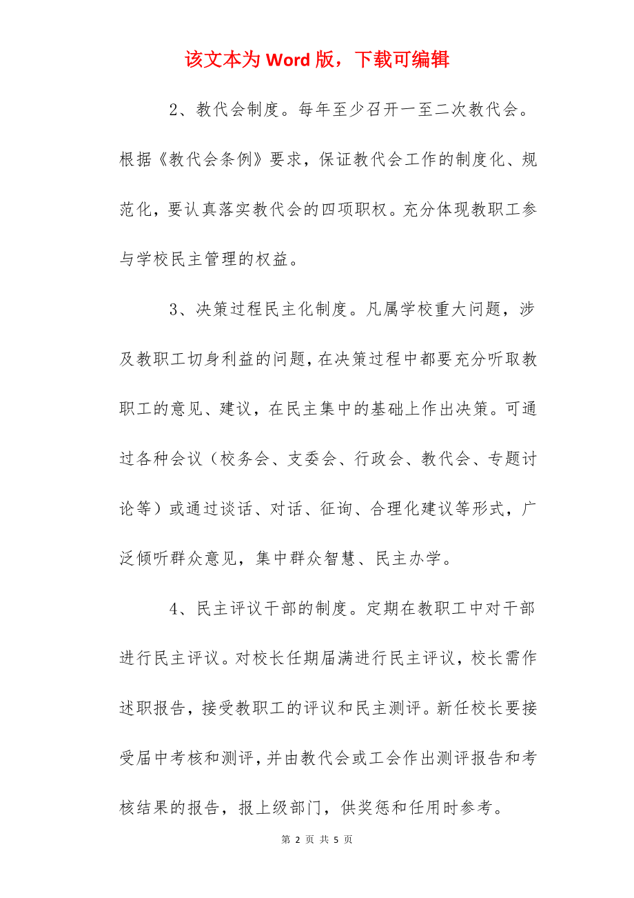 隆亭小学教育工会民主管理制度.docx_第2页