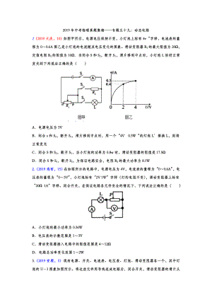 初中数学专题 2019年中考物理真题集锦 专题五十九：动态电路（word版含答案）.doc