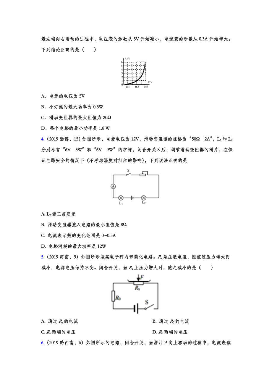 初中数学专题 2019年中考物理真题集锦 专题五十九：动态电路（word版含答案）.doc_第2页