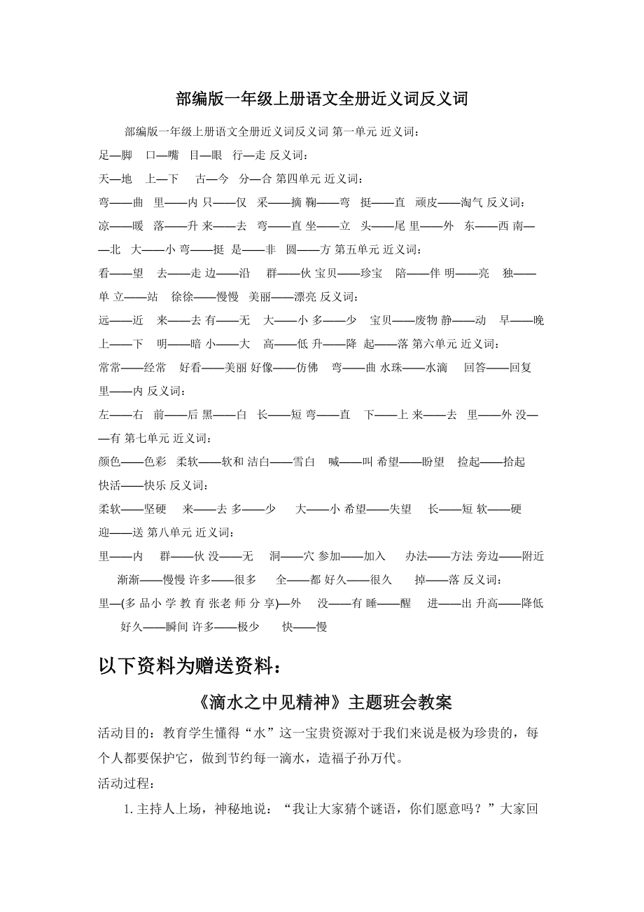 部编版一年级上册语文全册近义词反义词.docx_第1页