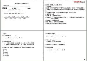 初中数学专题 初一录播课讲义知识梳理上册 03有理数及其运算初步（二）(十五次课).pdf