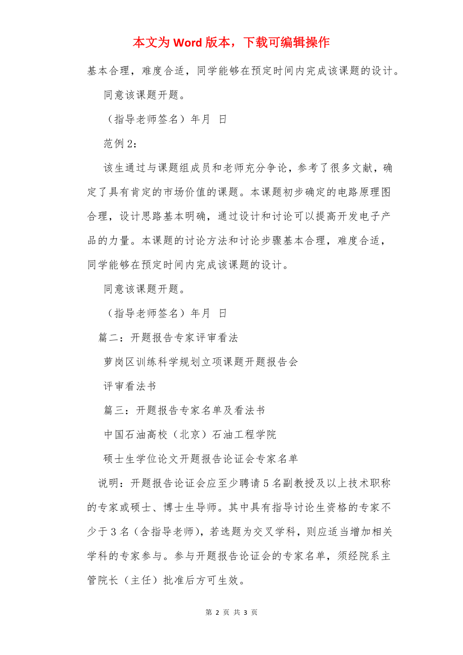 开题报告专家意见_1.docx_第2页