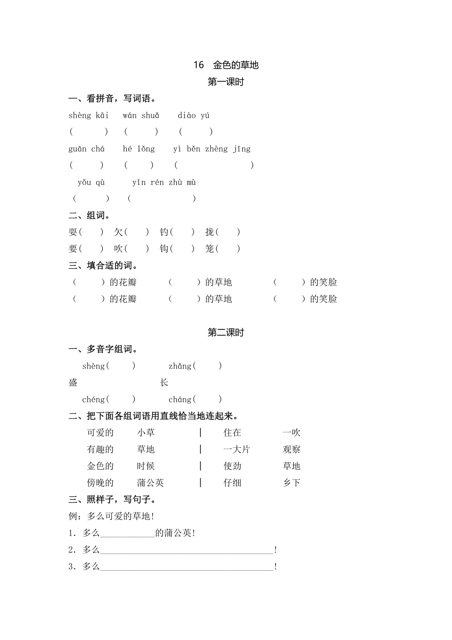 部编统编三上语文16-金色的草地课时练课件.doc_第1页