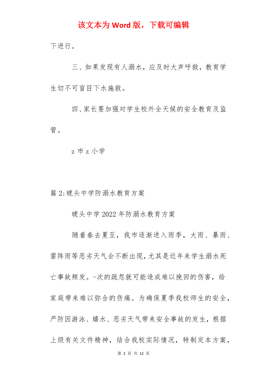 防溺水家长监管责任书.docx_第2页