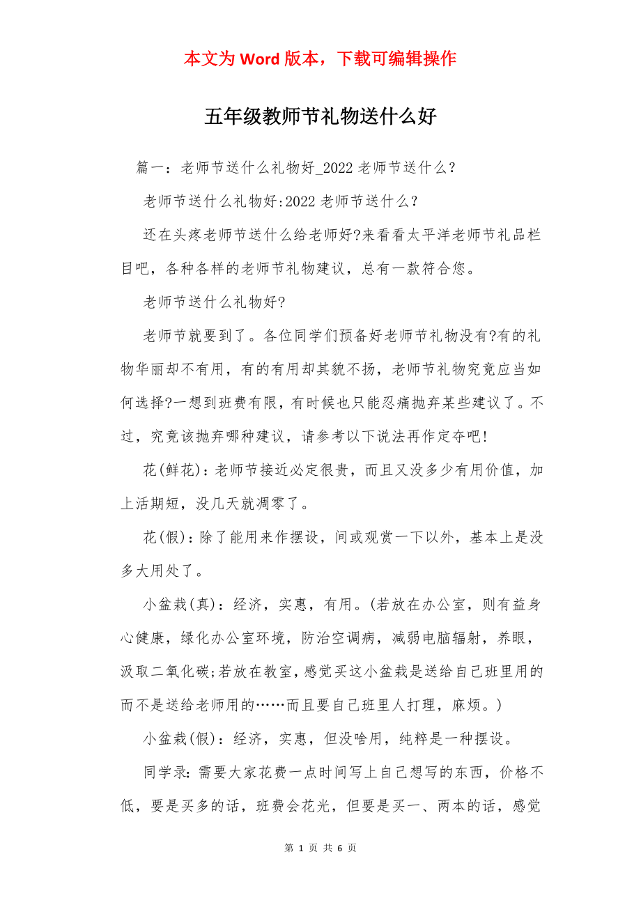 五年级教师节礼物送什么好.docx_第1页