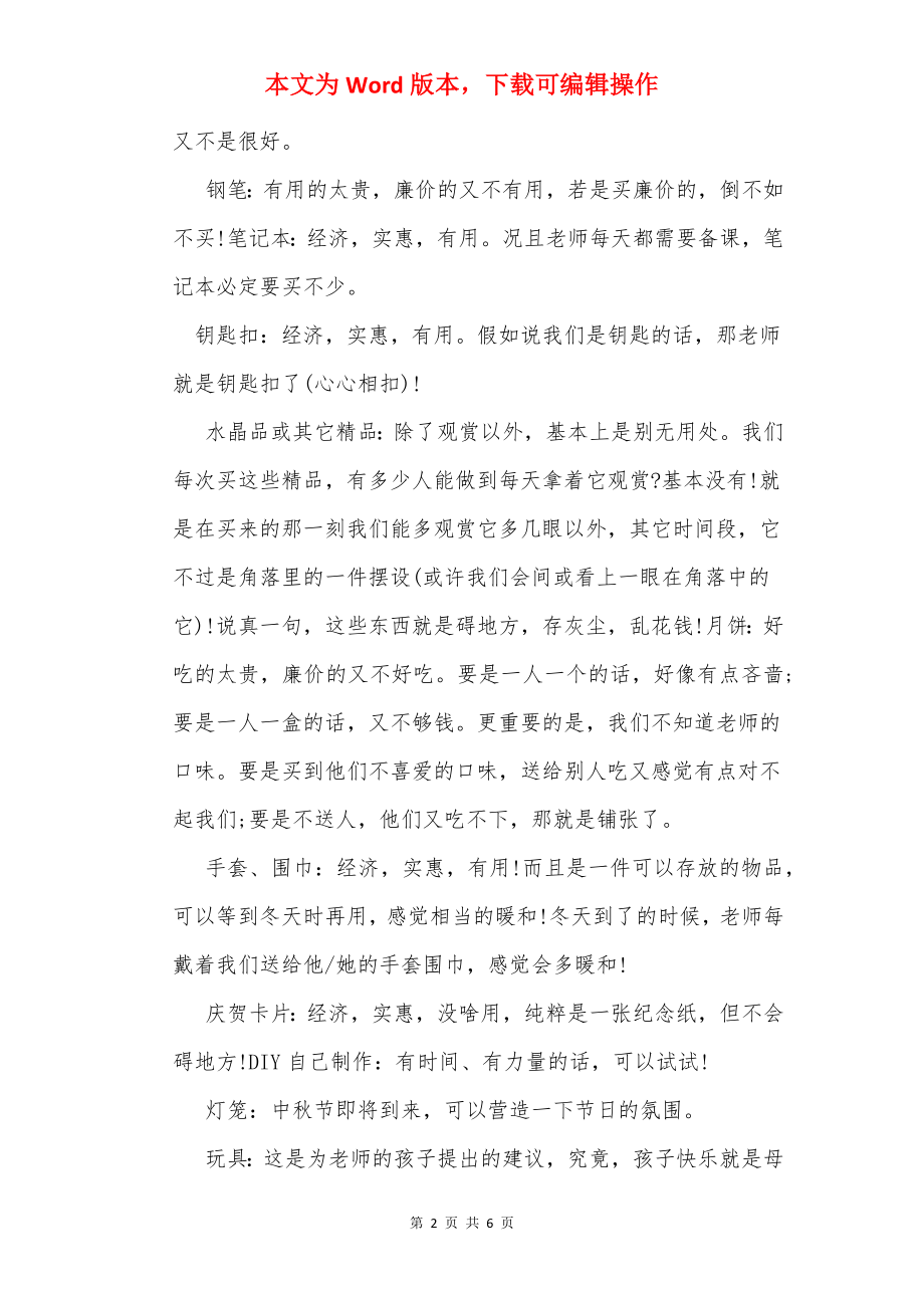 五年级教师节礼物送什么好.docx_第2页