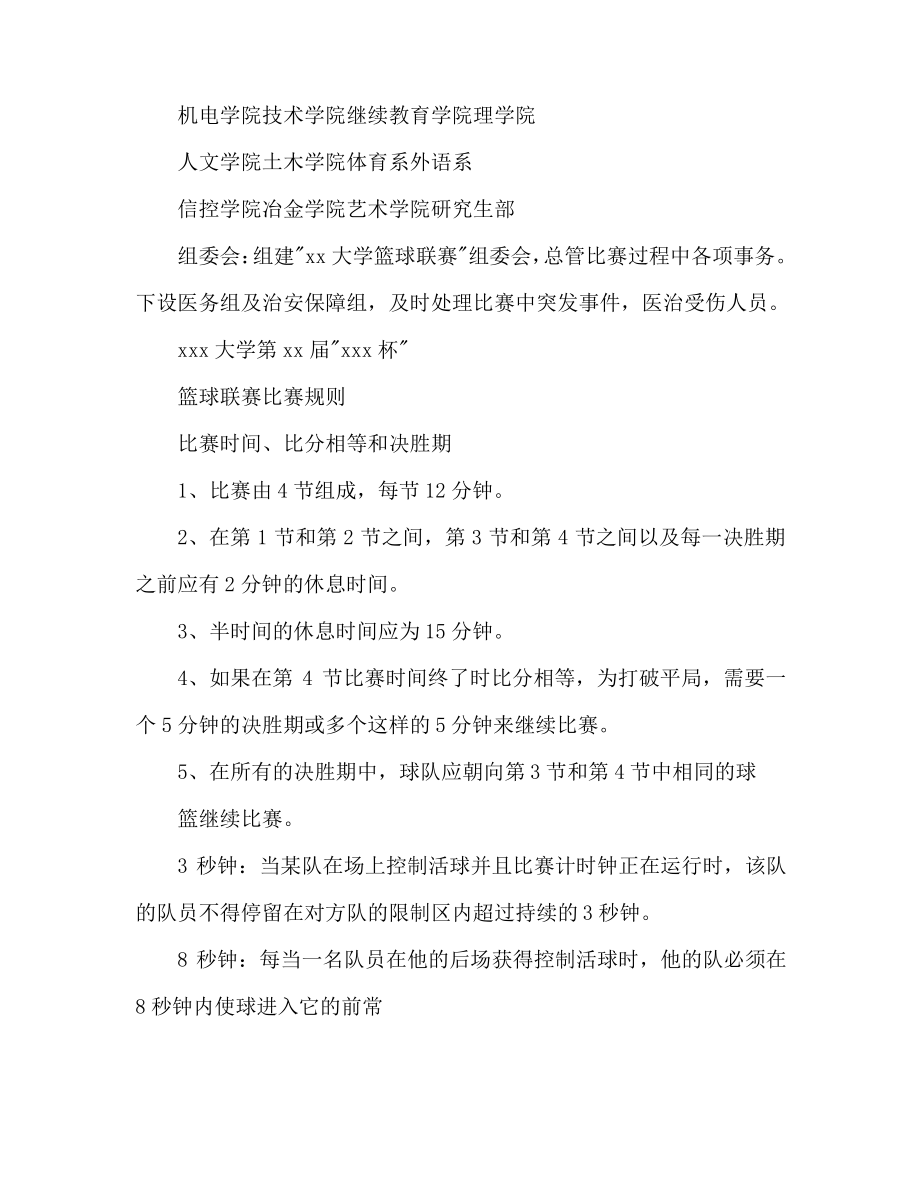 2020年大学篮球联赛计划范文书.pdf_第2页