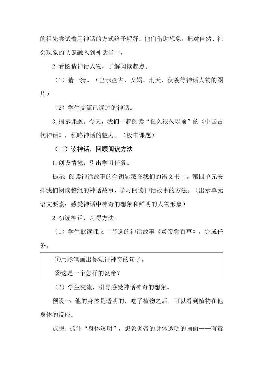 部编四上语文《快乐读书吧》公开课教案教学设计【一等奖】.docx_第2页