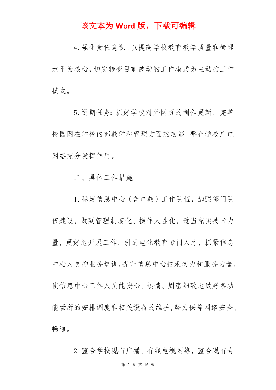 苏州职能部门工作目标责任书-信息中心.docx_第2页