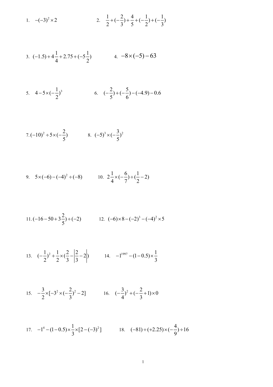 初中数学题库试题考试试卷 有理数的混合运算强化练习题(可用.doc_第1页