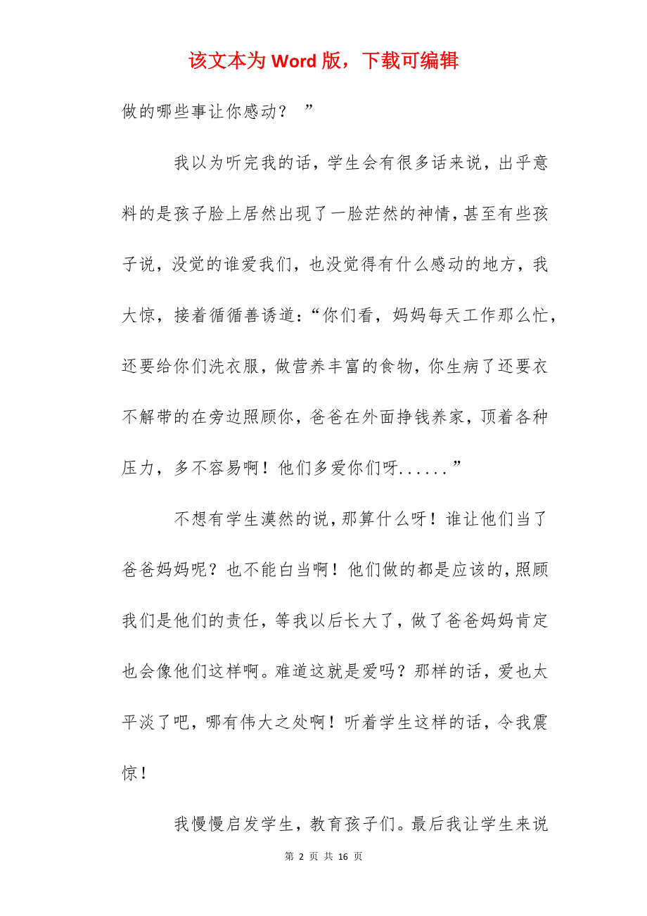 三八妇女节小学生感恩教育案例分析.docx_第2页