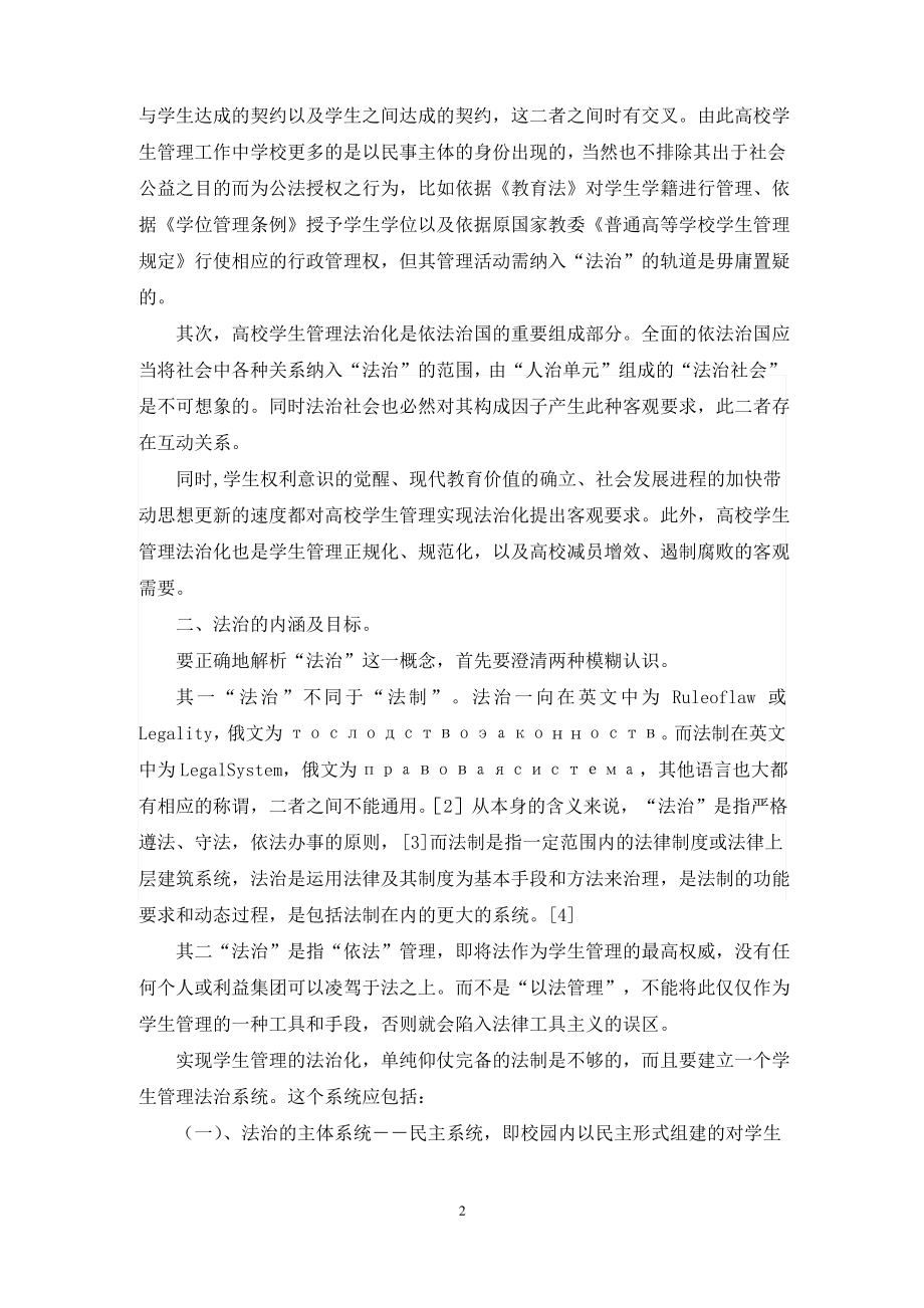 高校学生管理法治化探讨论文.pdf_第2页