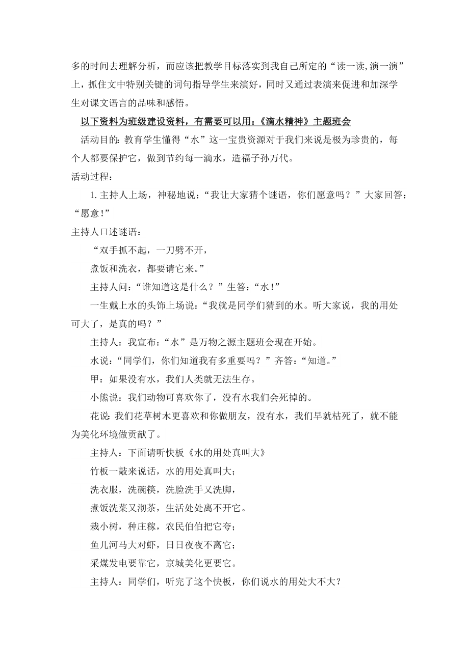 部编统编二上语文(教学反思参考1)狐假虎威公开课教案.docx_第2页