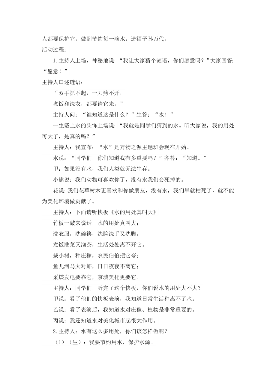 部编统编二下语文（教学反思参考2）11-我是一只小虫子公开课课件教案.doc_第2页