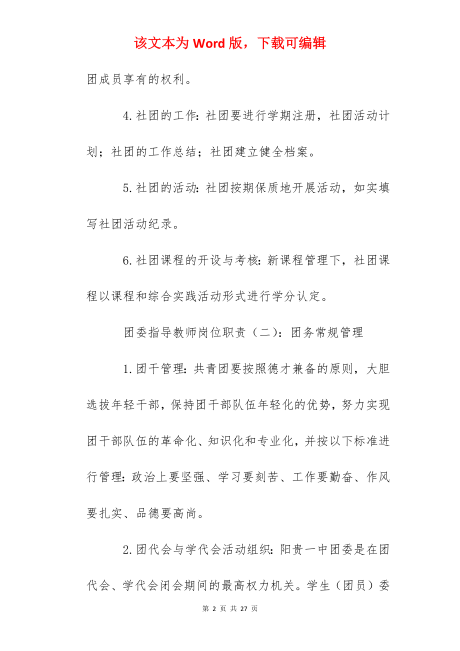 贵阳一中团委指导教师岗位职责.docx_第2页