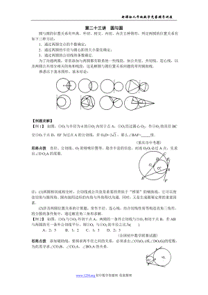 初中数学题库试题考试试卷 第23讲__圆与圆.doc