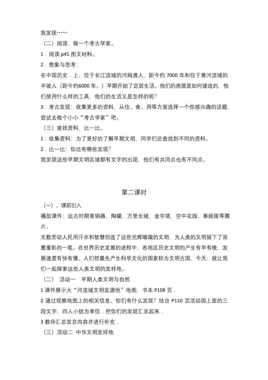 部编道德与法治六年级下册6探访古代文明教学设计优质教案.docx_第2页