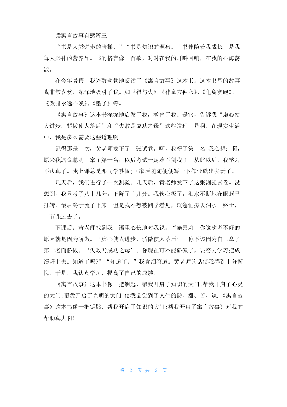 读寓言故事有感.pdf_第2页