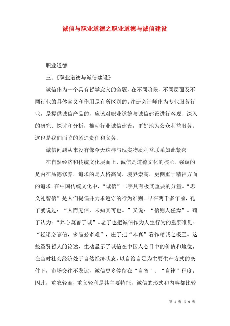 诚信与职业道德之职业道德与诚信建设.pdf_第1页