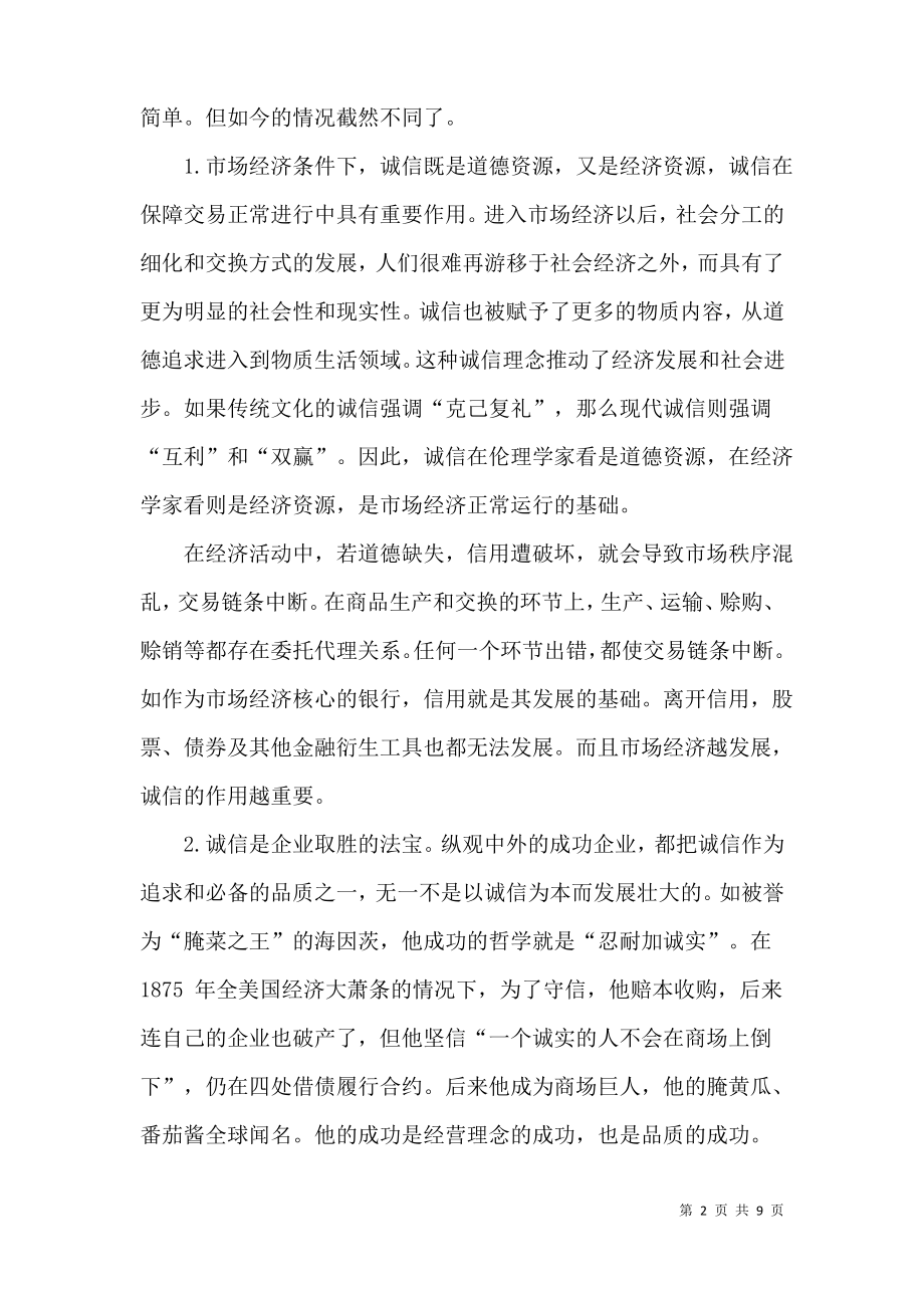 诚信与职业道德之职业道德与诚信建设.pdf_第2页