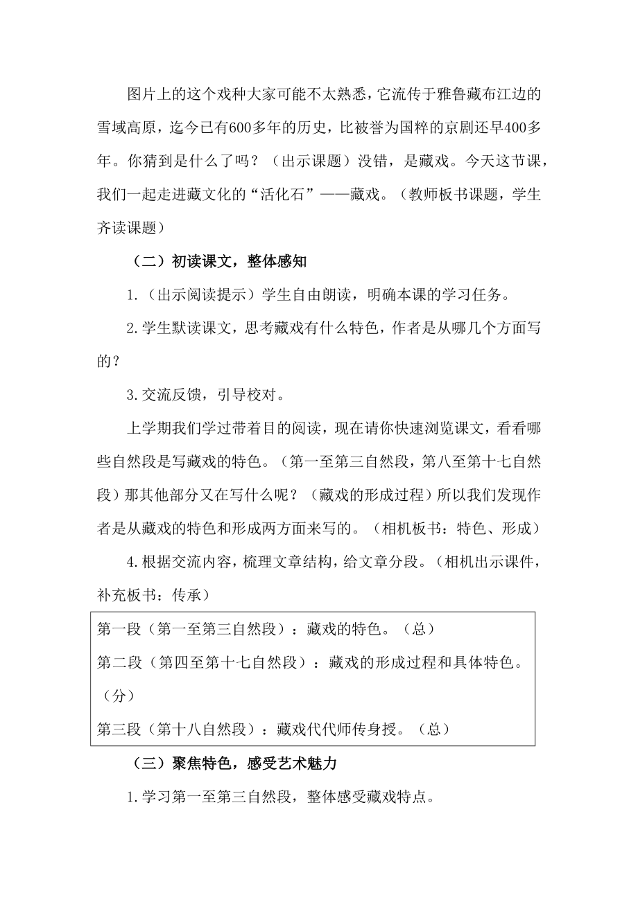 部编六下语文《藏戏》公开课教案教学设计二【一等奖】.docx_第2页