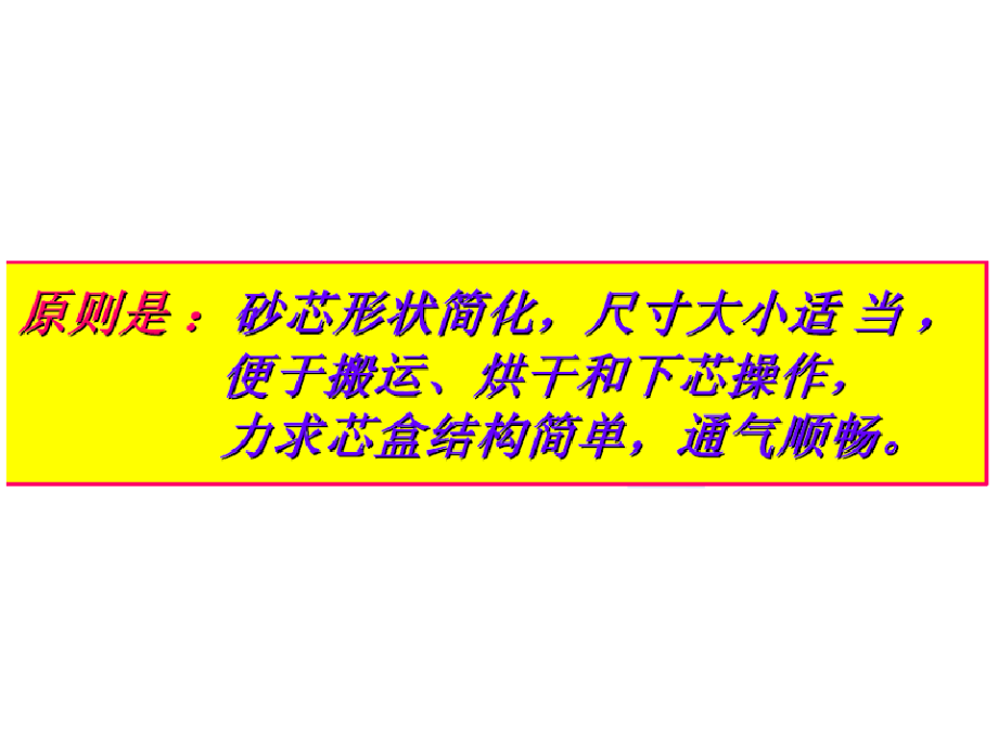 材料成型第4章_铸造工艺设计2.pdf_第2页