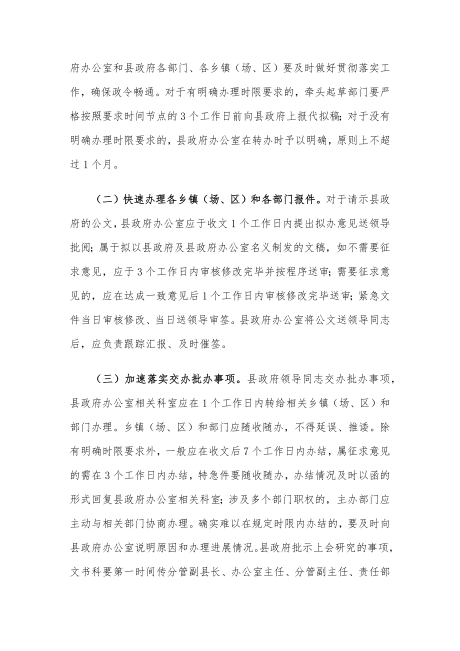 某县办文办会制度.docx_第2页