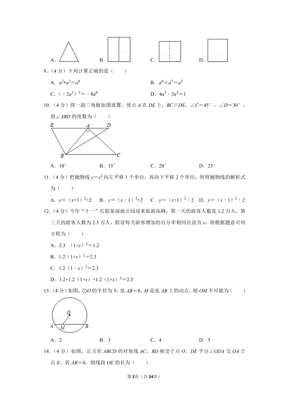 初中数学专题各地模拟试卷中考真题 年云南省曲靖市罗平县中考数学二模试卷(1).pdf_第2页