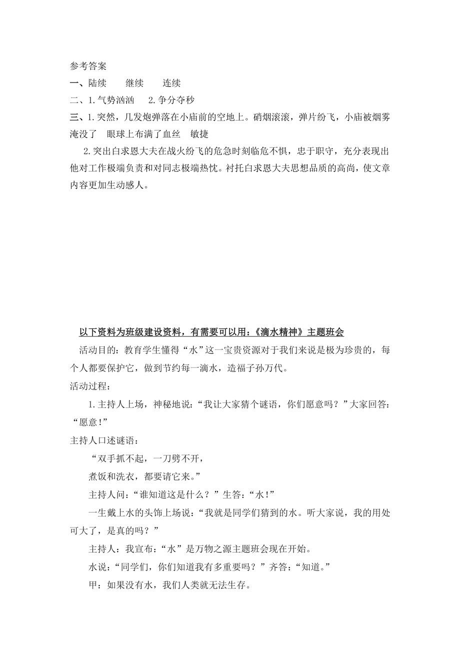 部编统编三上语文27手术台就是阵地公开课教案课件课时作业课时训练.doc_第2页