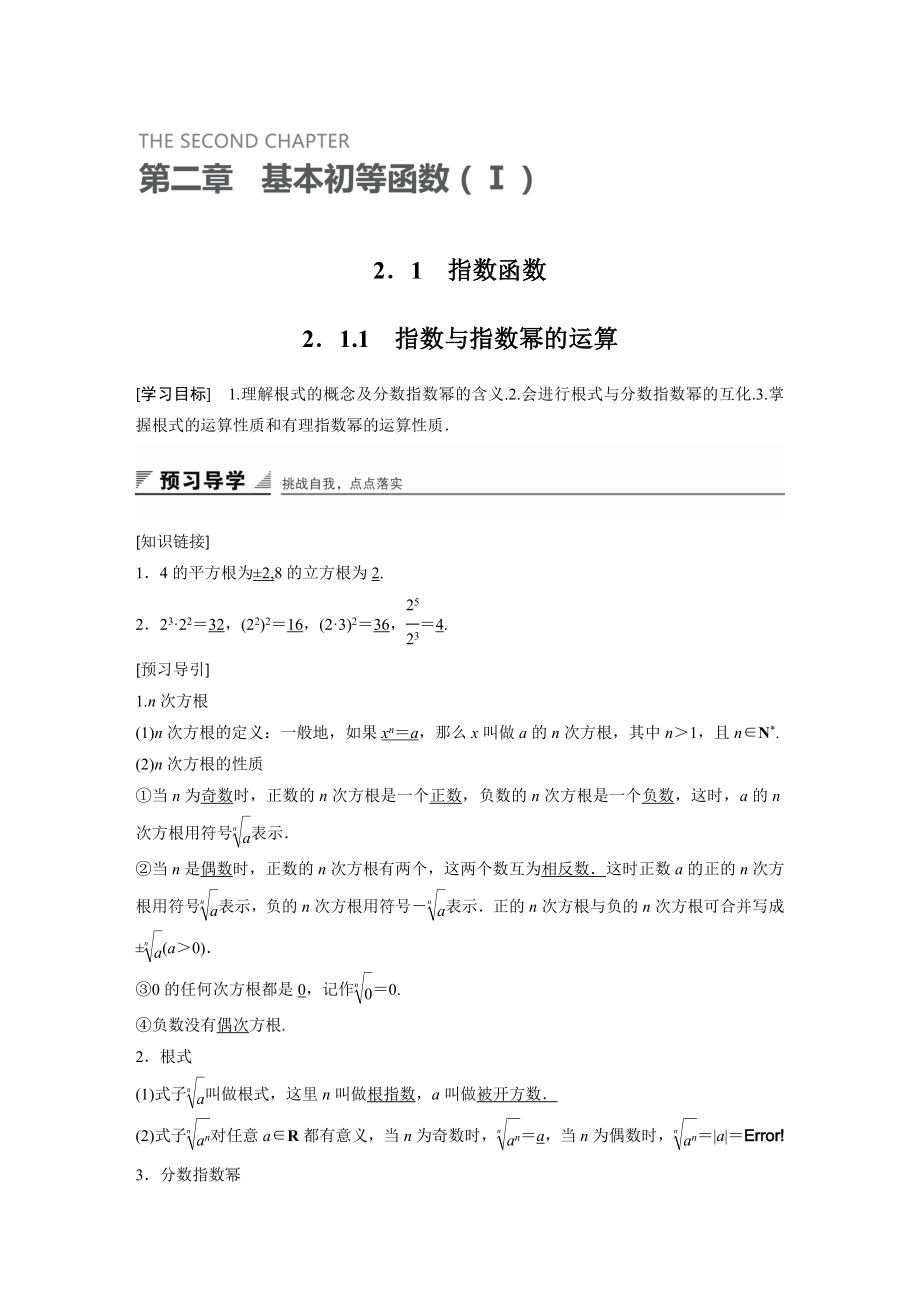 高中数学必修一第二章-.公开课教案课件课时训练练习教案课件.docx_第1页