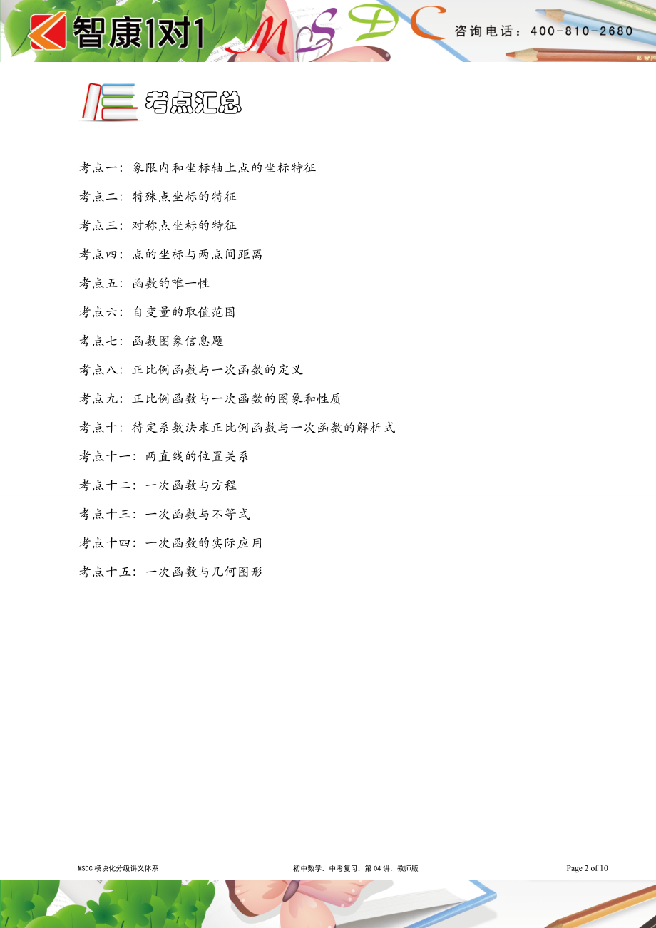 初中数学题库试题考试试卷 MSDC1.1版.初中数学.中考复习.第04讲.学生版.doc_第2页