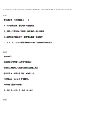 初中数学专题初三上册配套练习 概率.docx