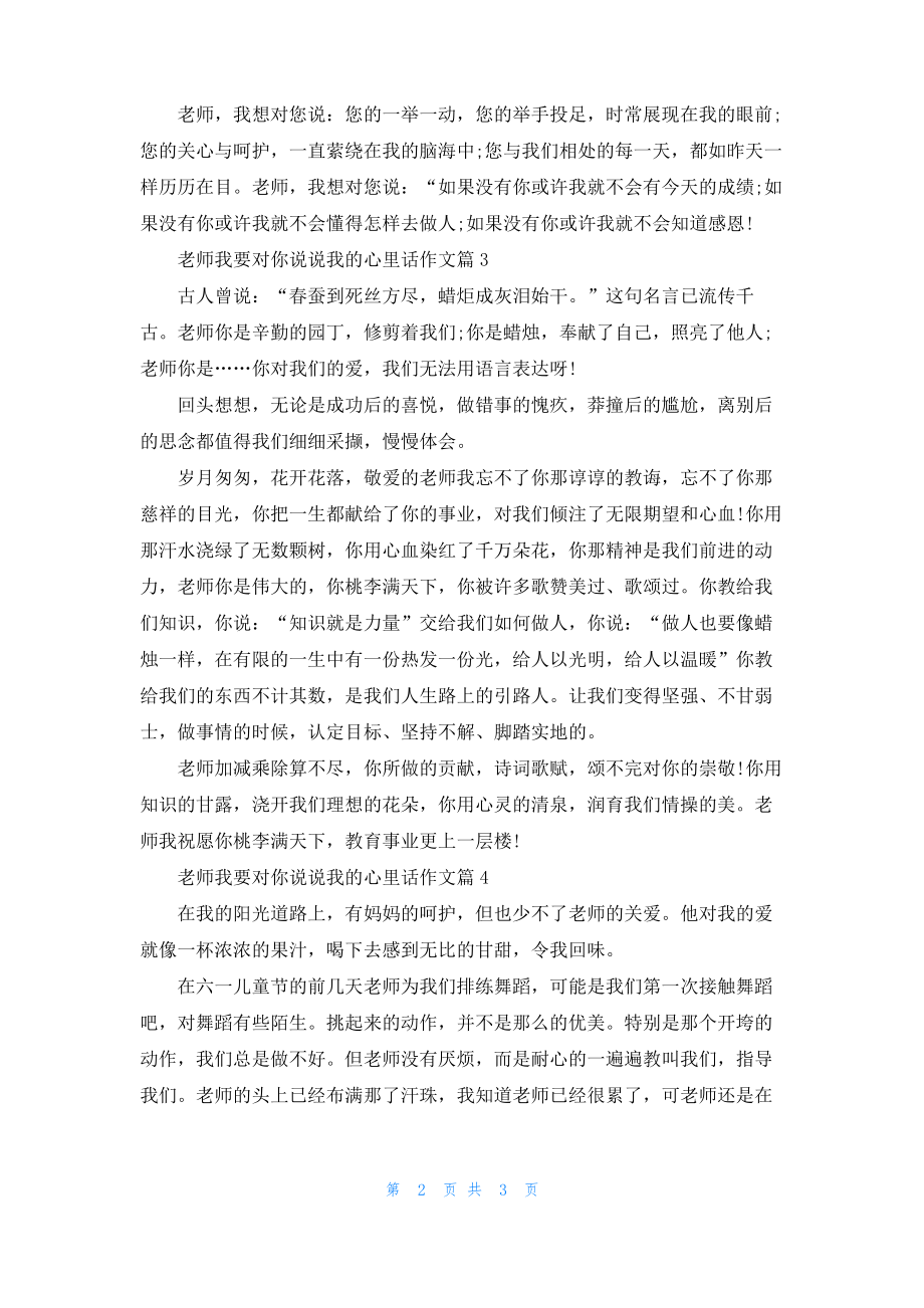 老师我要对你说说我的心里话作文.pdf_第2页